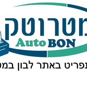 AutoBON - מערכת ניהול הזמנות אוטומטית עם הדפסה ישירה